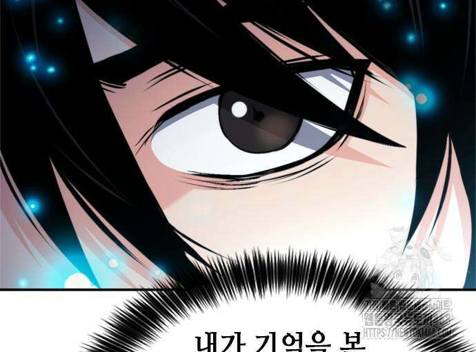 서울역 드루이드 187화 179