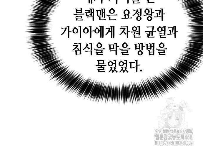 서울역 드루이드 187화 180