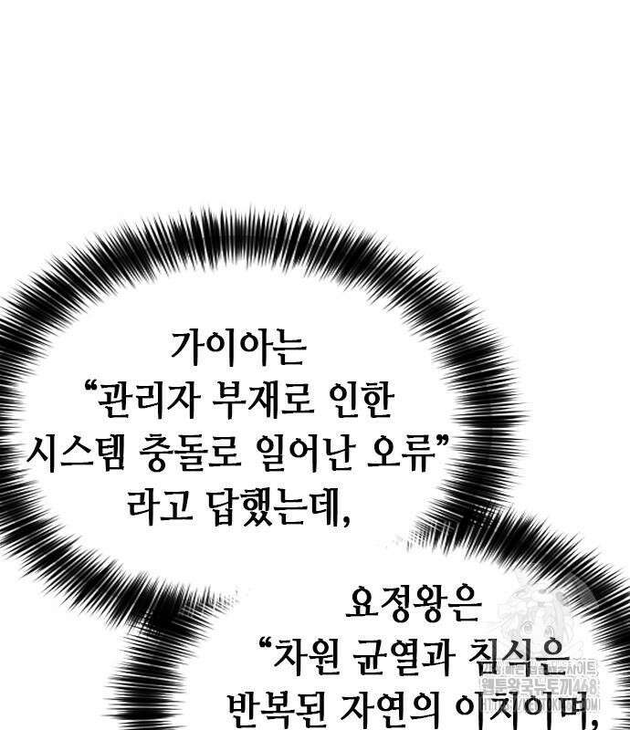 서울역 드루이드 187화 181