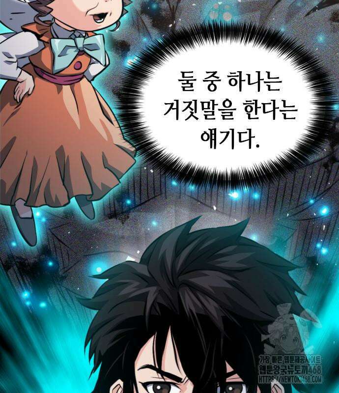 서울역 드루이드 187화 183