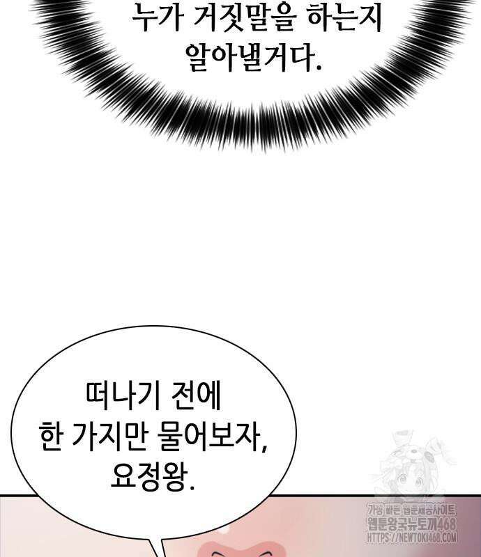 서울역 드루이드 187화 185