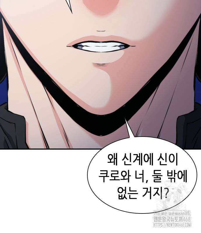서울역 드루이드 187화 186