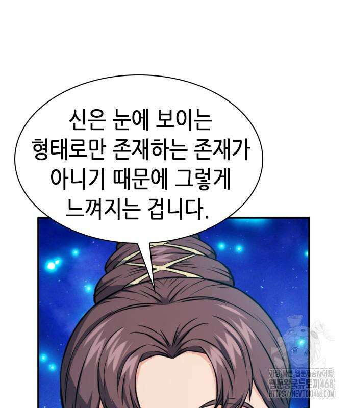 서울역 드루이드 187화 187