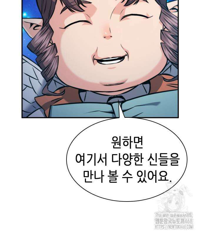 서울역 드루이드 187화 188