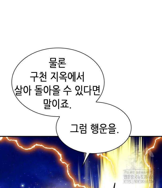 서울역 드루이드 187화 189