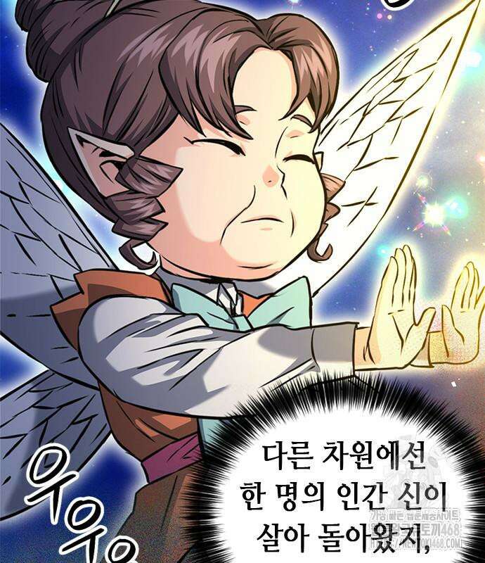 서울역 드루이드 187화 192