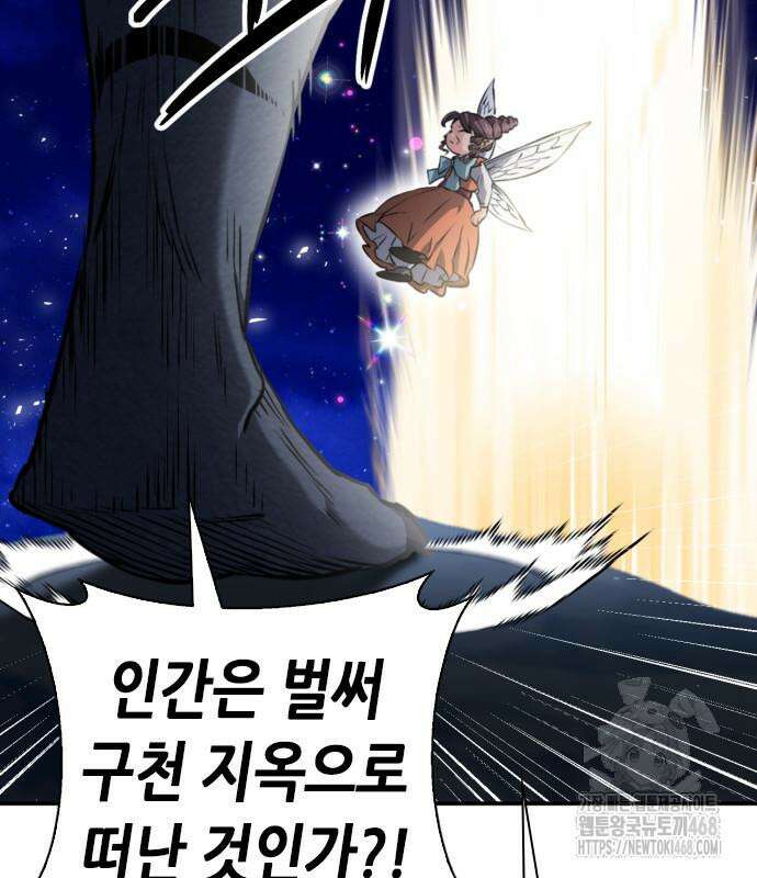 서울역 드루이드 187화 195