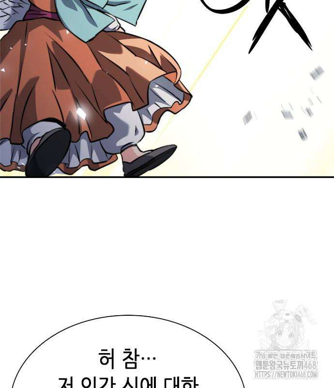 서울역 드루이드 187화 201