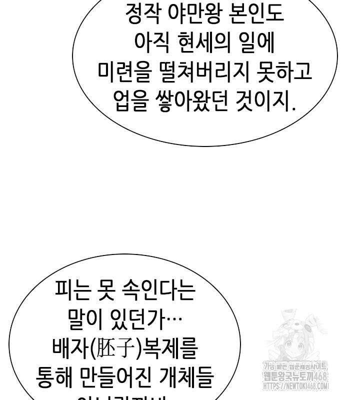 서울역 드루이드 187화 203