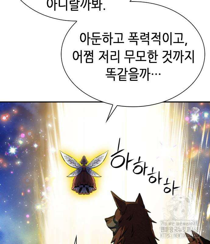 서울역 드루이드 187화 204