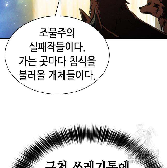 서울역 드루이드 187화 205