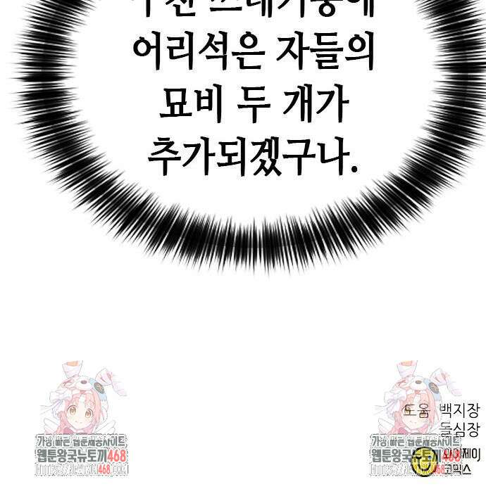 서울역 드루이드 187화 206