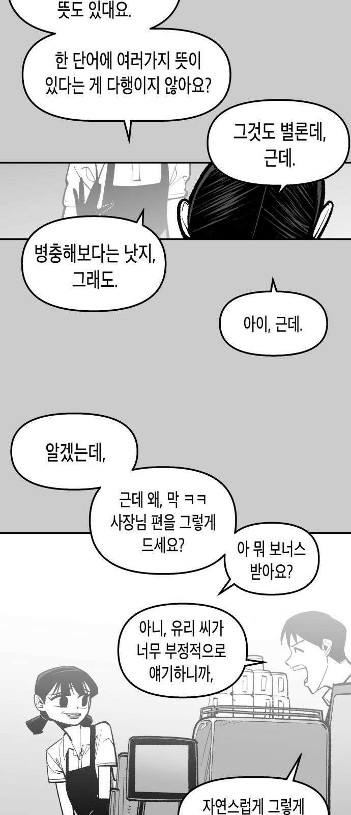 콜미로맨틱 60화 4