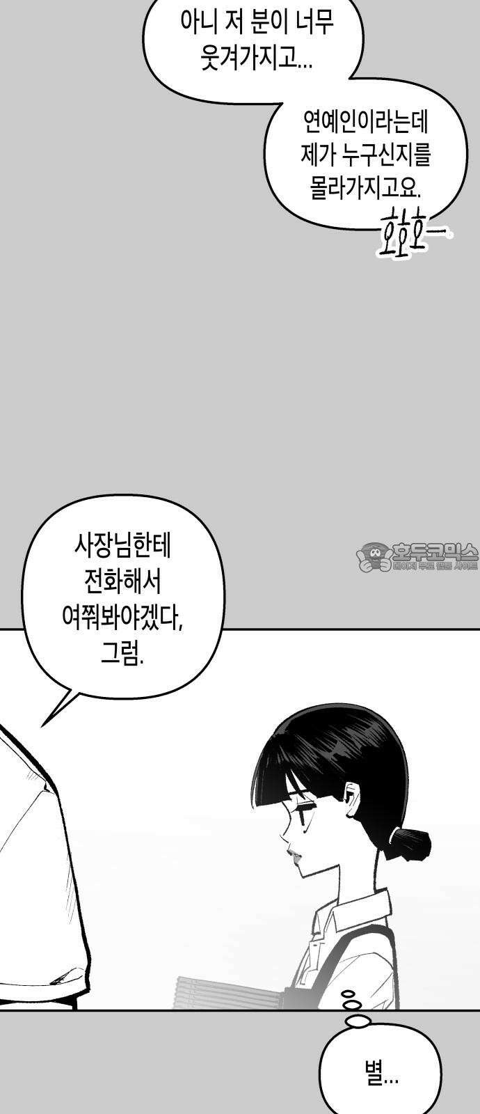 콜미로맨틱 60화 21