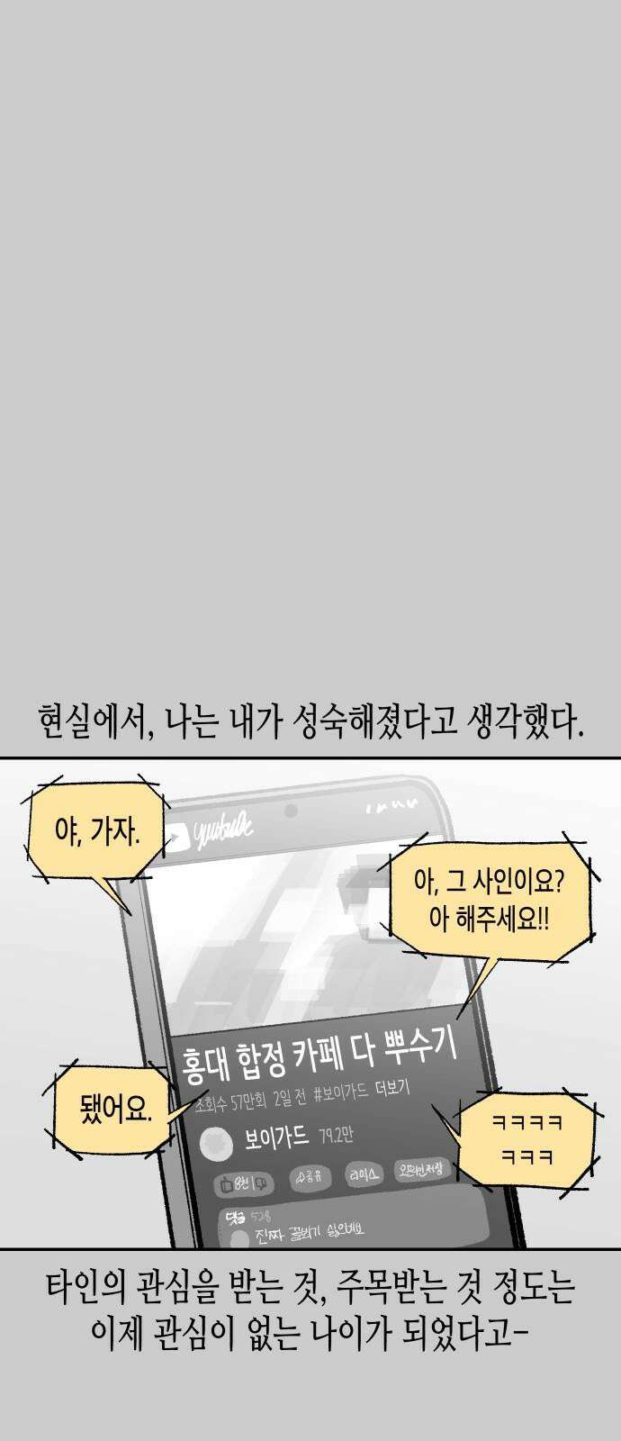 콜미로맨틱 60화 23