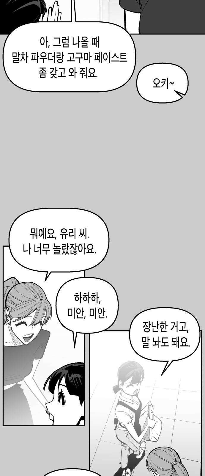 콜미로맨틱 60화 38