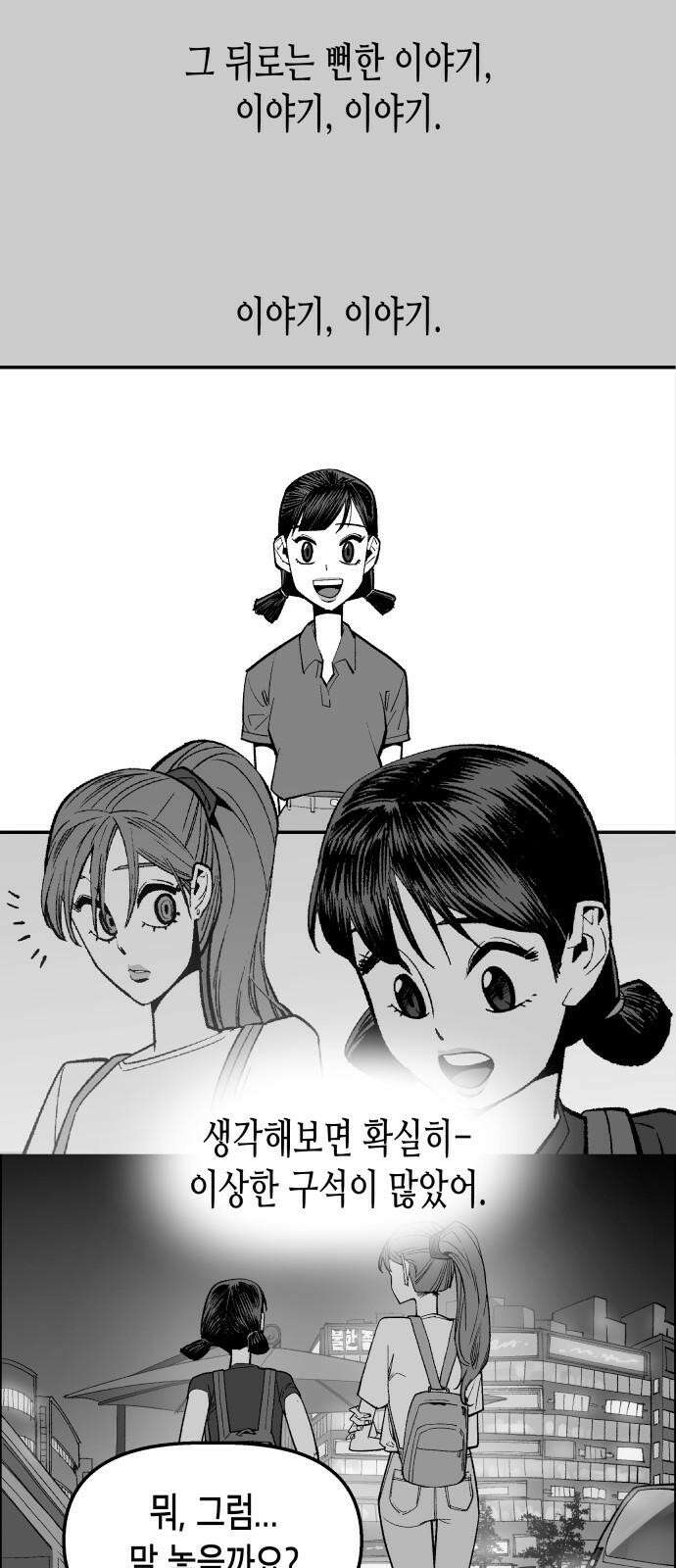 콜미로맨틱 60화 53