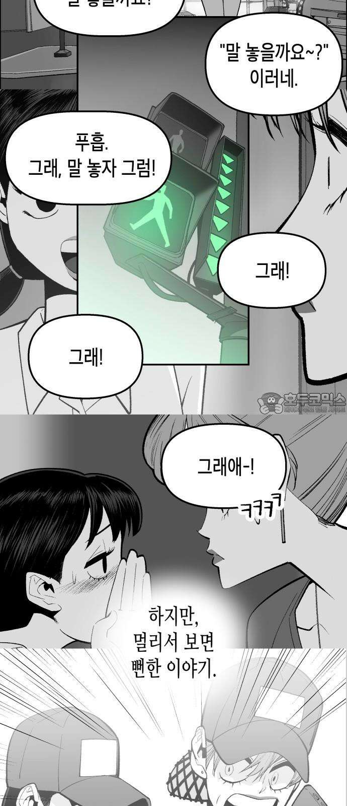 콜미로맨틱 60화 54