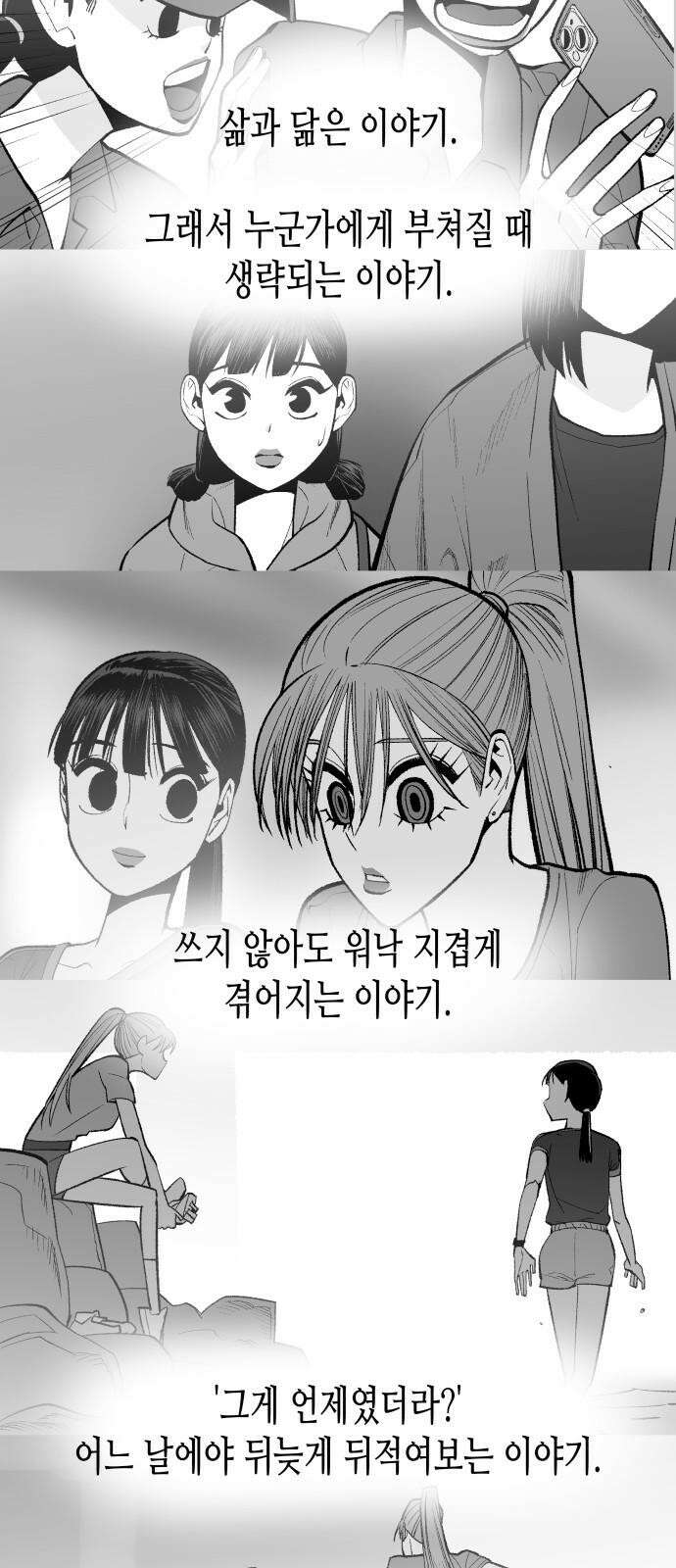 콜미로맨틱 60화 55