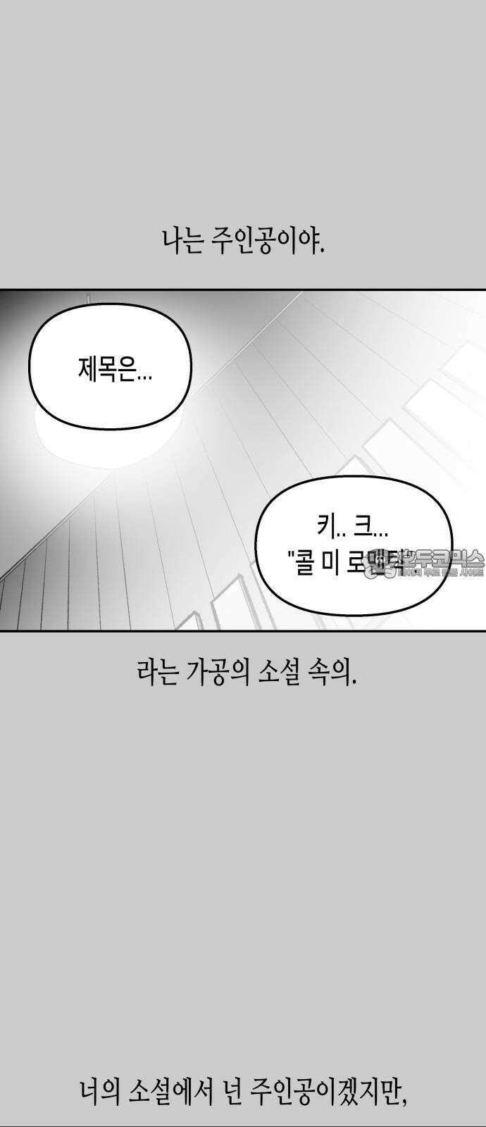 콜미로맨틱 60화 72