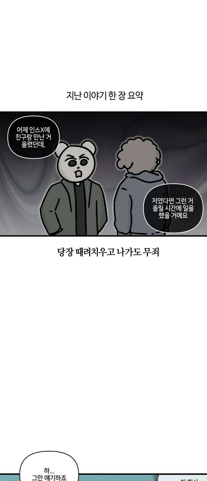 구야는 신입 66화 스타트업 잔혹사 (6) 2