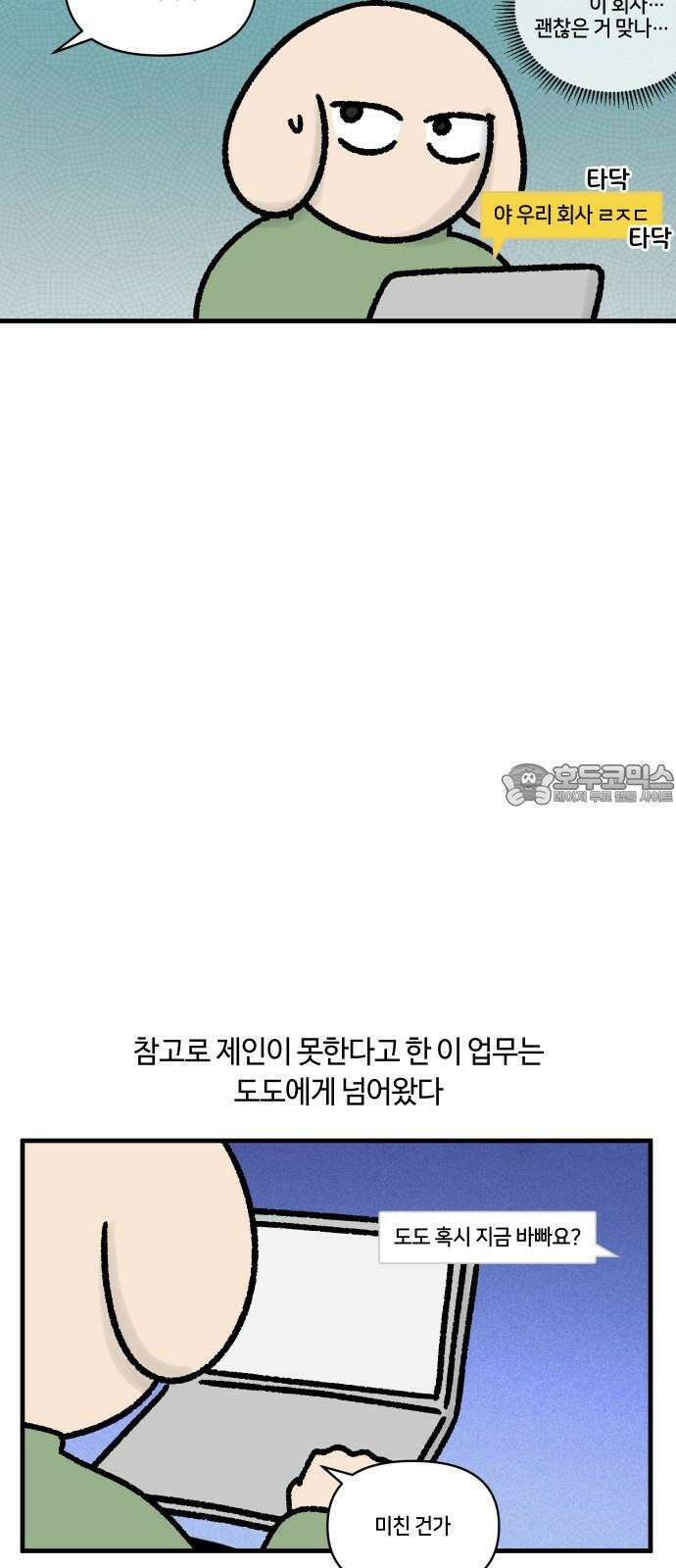 구야는 신입 66화 스타트업 잔혹사 (6) 3