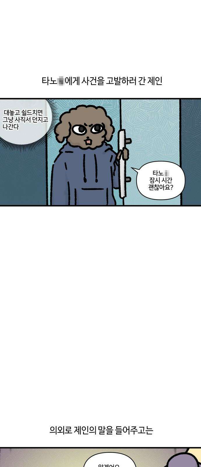 구야는 신입 66화 스타트업 잔혹사 (6) 5