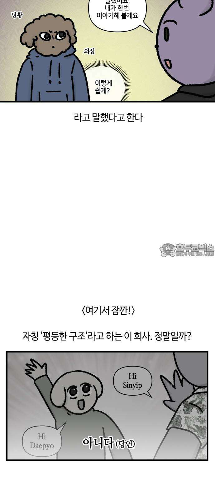 구야는 신입 66화 스타트업 잔혹사 (6) 6