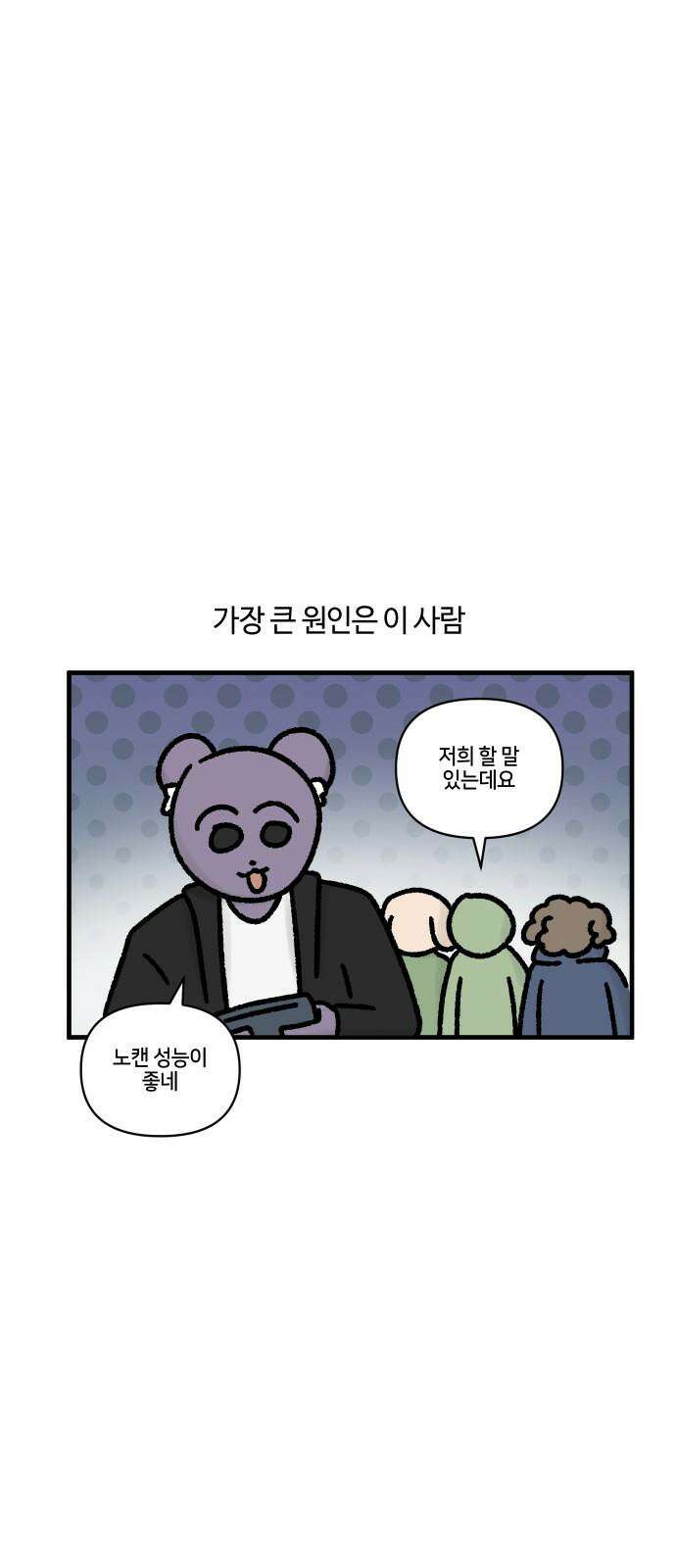 구야는 신입 66화 스타트업 잔혹사 (6) 7