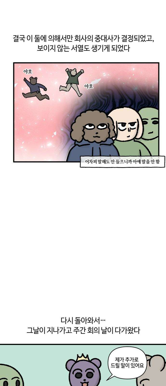 구야는 신입 66화 스타트업 잔혹사 (6) 8