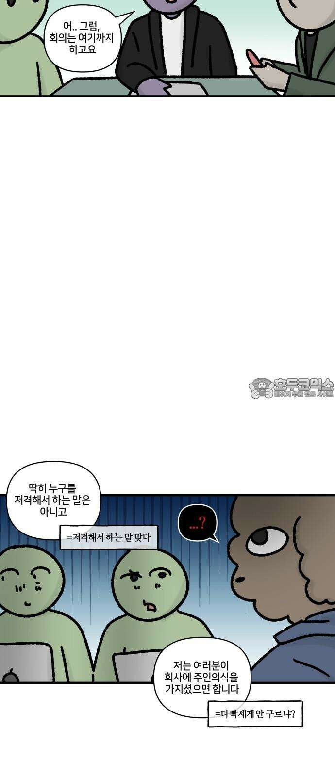 구야는 신입 66화 스타트업 잔혹사 (6) 9