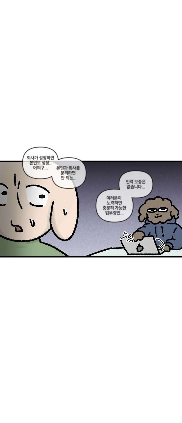 구야는 신입 66화 스타트업 잔혹사 (6) 10