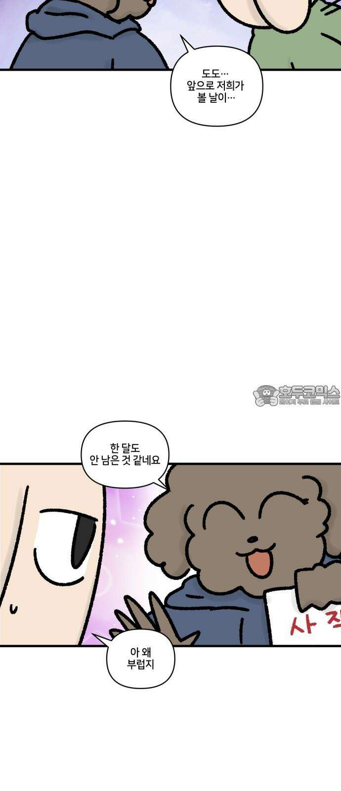 구야는 신입 66화 스타트업 잔혹사 (6) 12