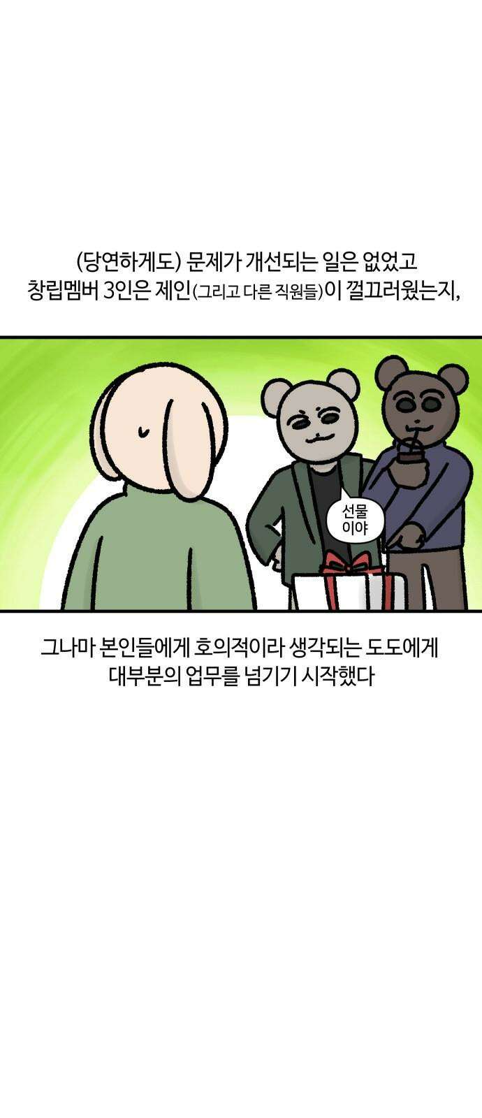 구야는 신입 66화 스타트업 잔혹사 (6) 13