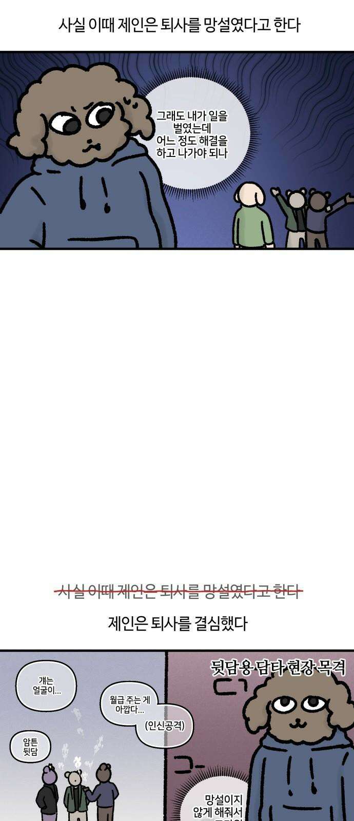 구야는 신입 66화 스타트업 잔혹사 (6) 14
