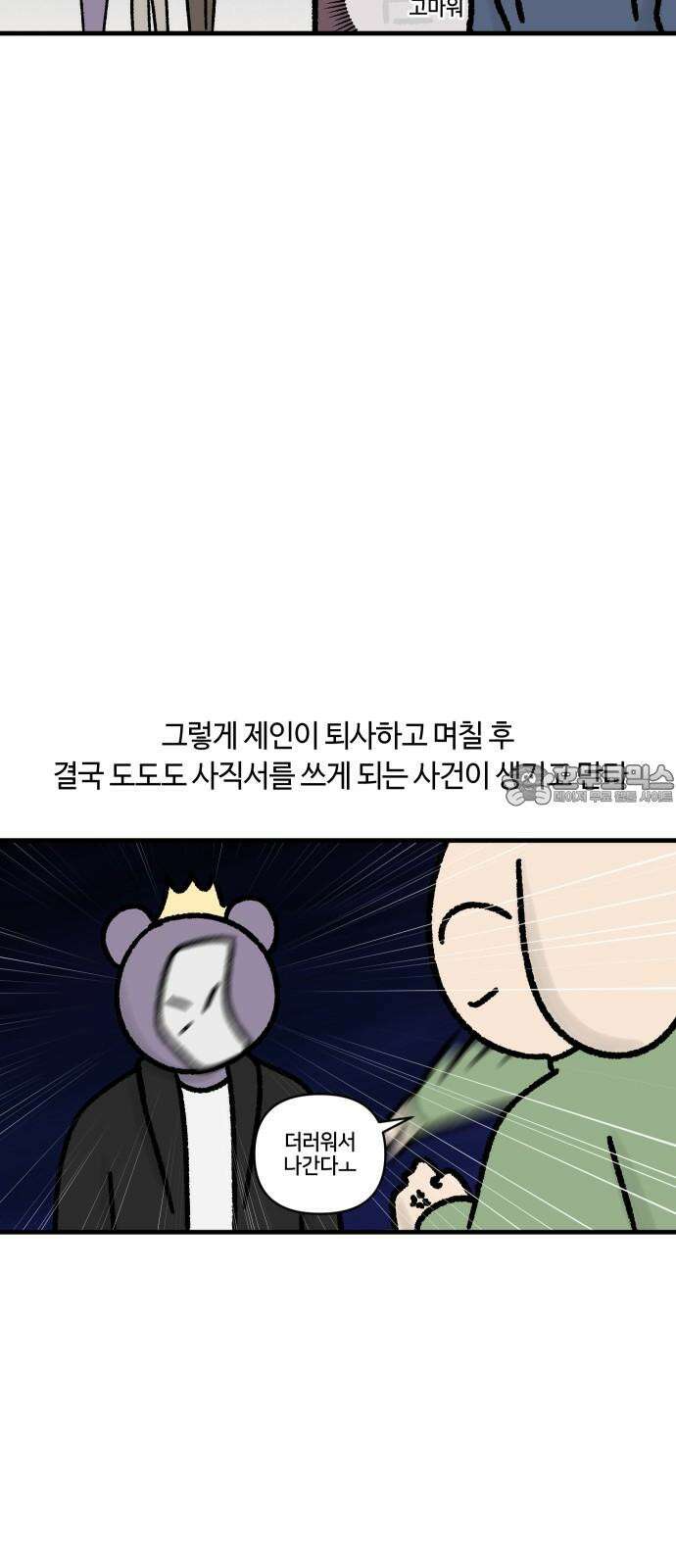 구야는 신입 66화 스타트업 잔혹사 (6) 15