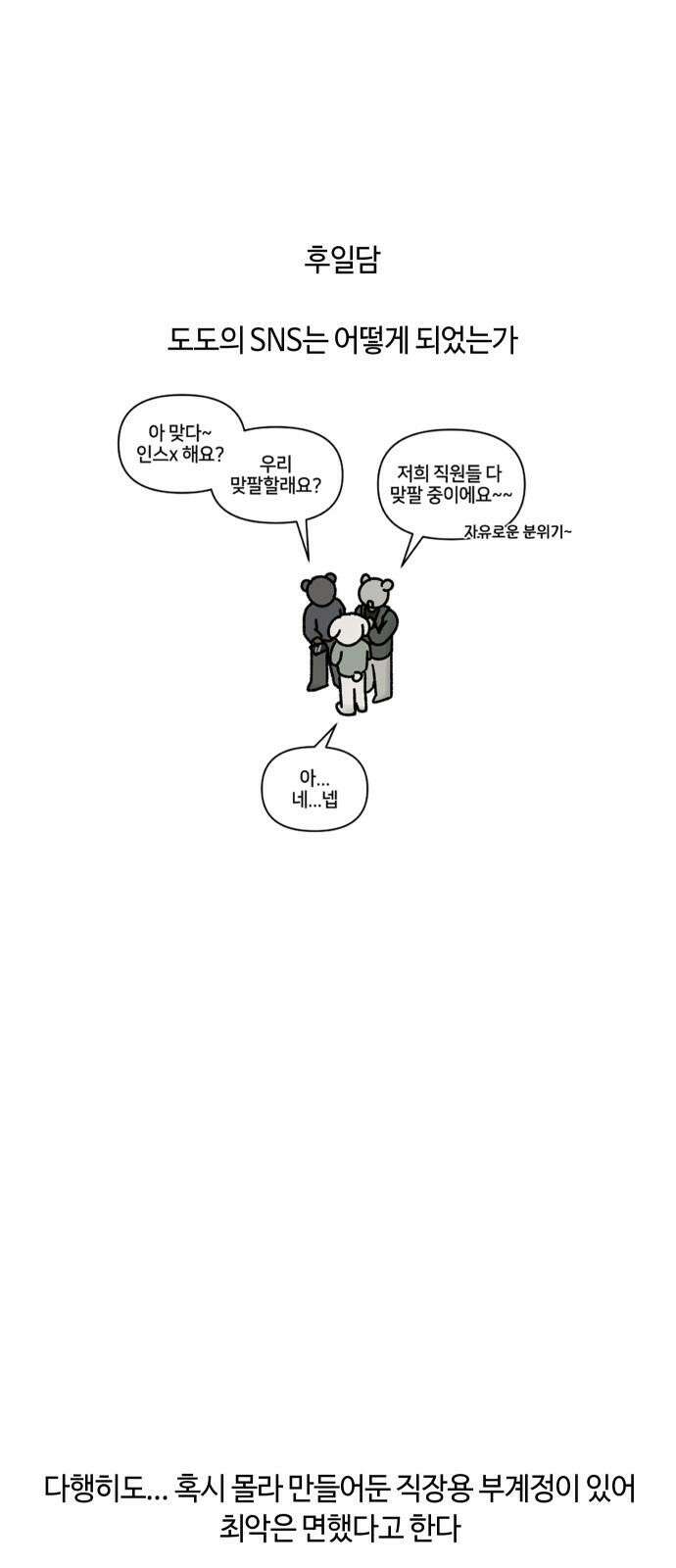 구야는 신입 66화 스타트업 잔혹사 (6) 16