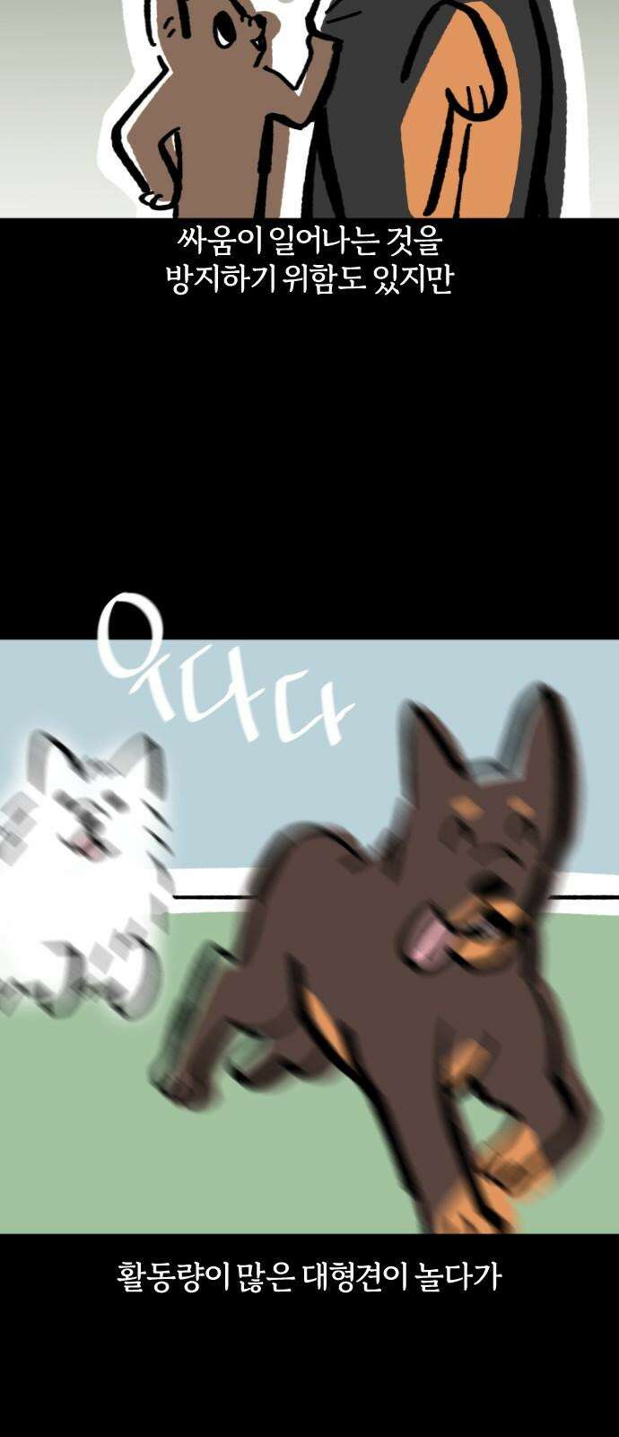 개집사 68화: 왕개 4