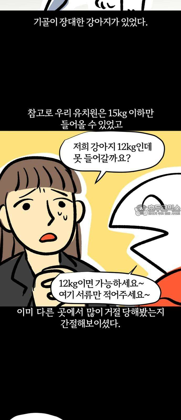 개집사 68화: 왕개 9