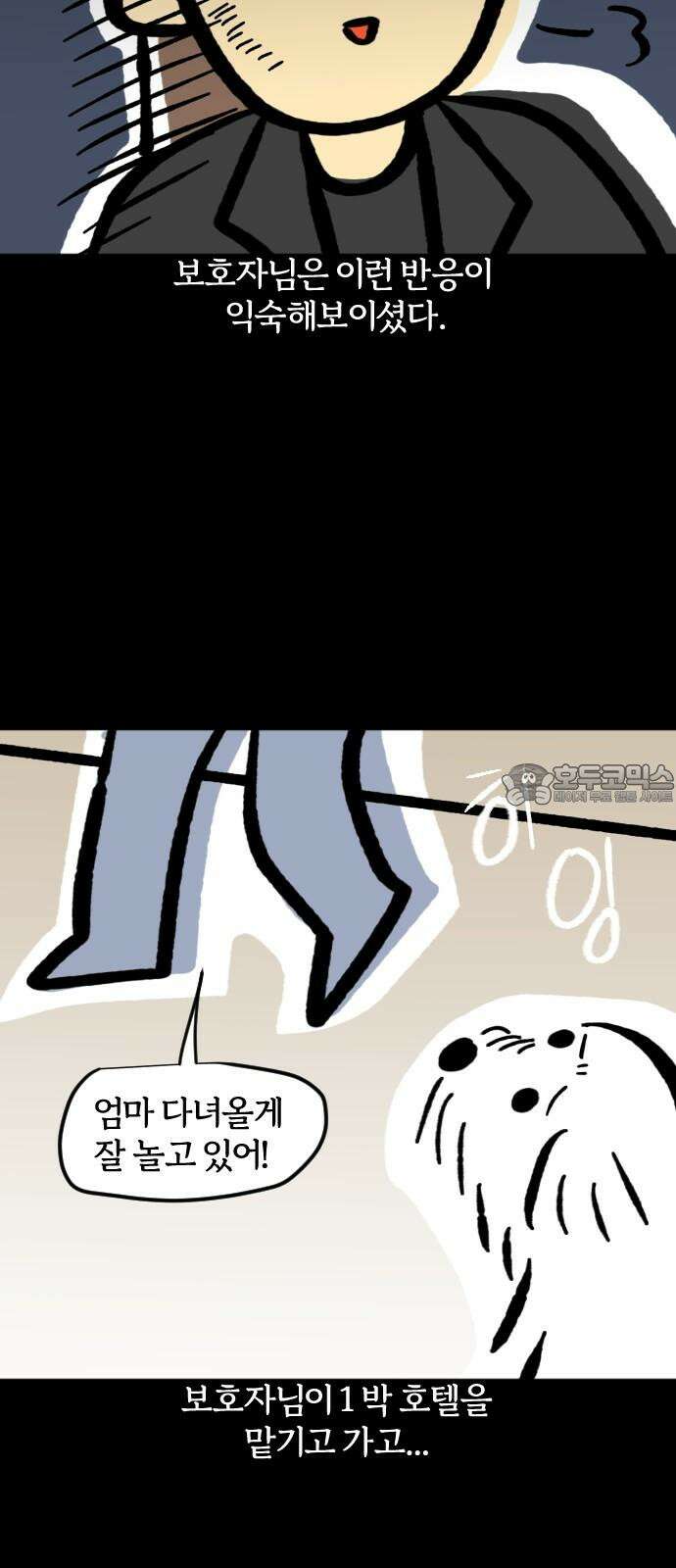 개집사 68화: 왕개 15