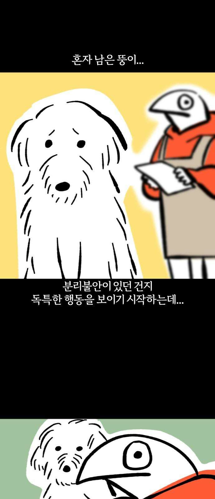 개집사 68화: 왕개 16
