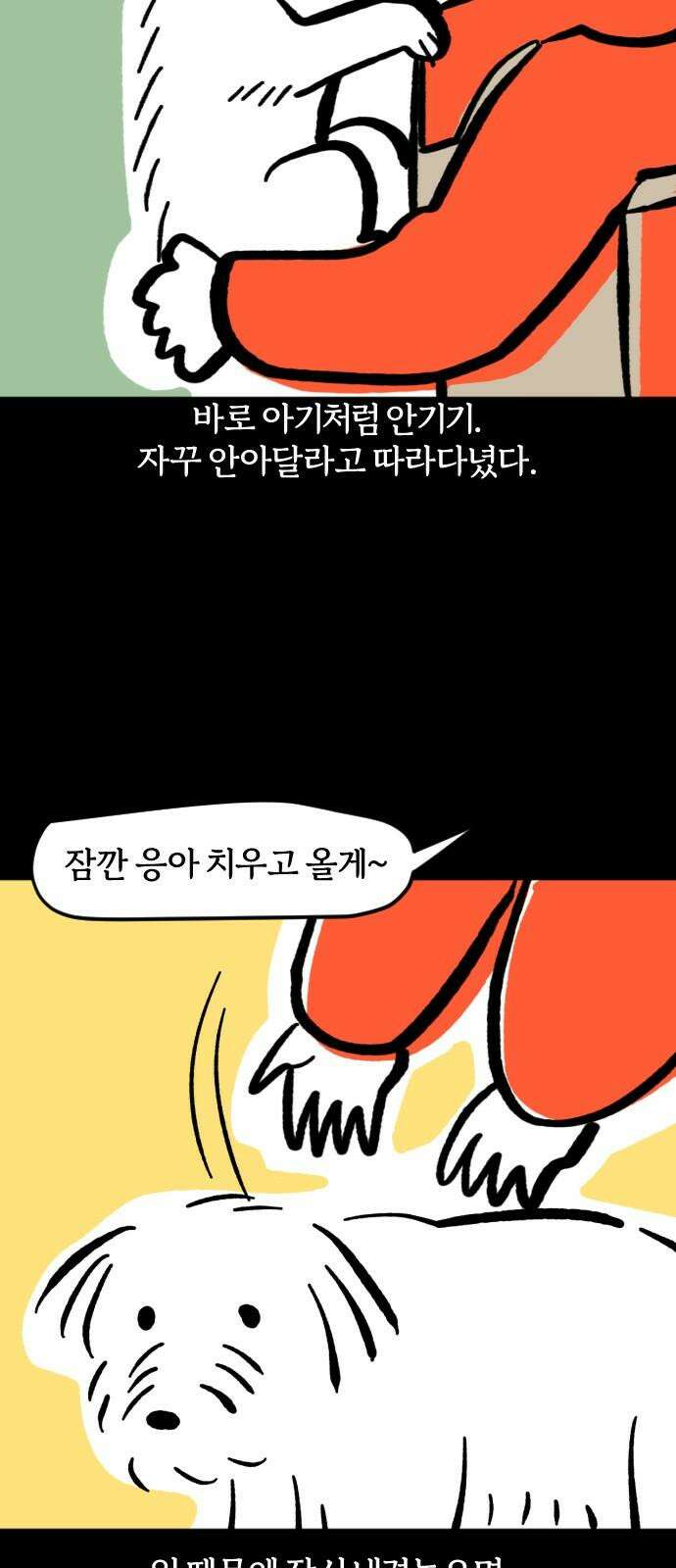 개집사 68화: 왕개 17