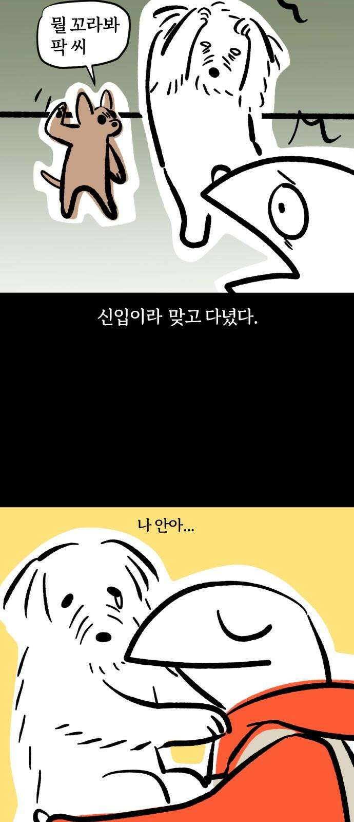 개집사 68화: 왕개 19