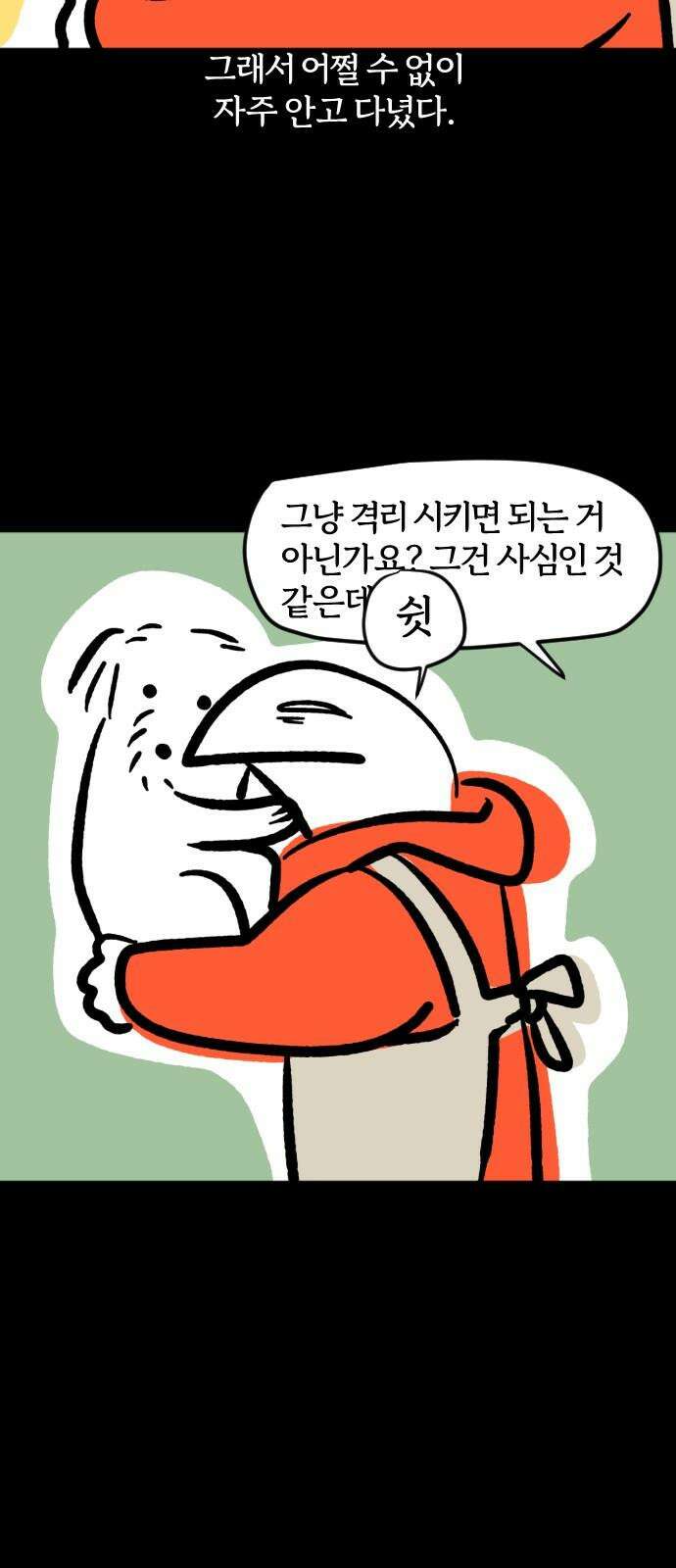개집사 68화: 왕개 20