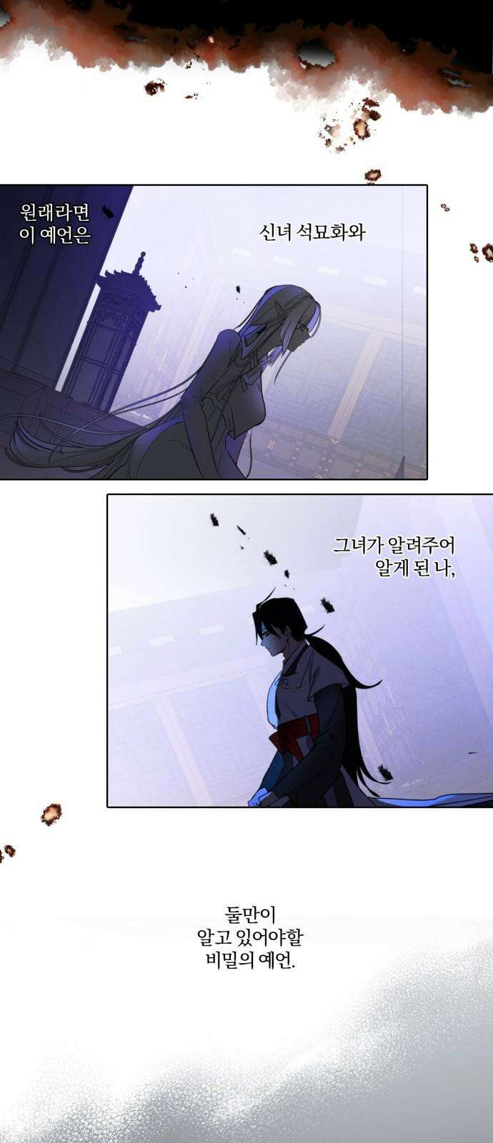 사랑하는 태양의 말로 36화 틈새(3) 2