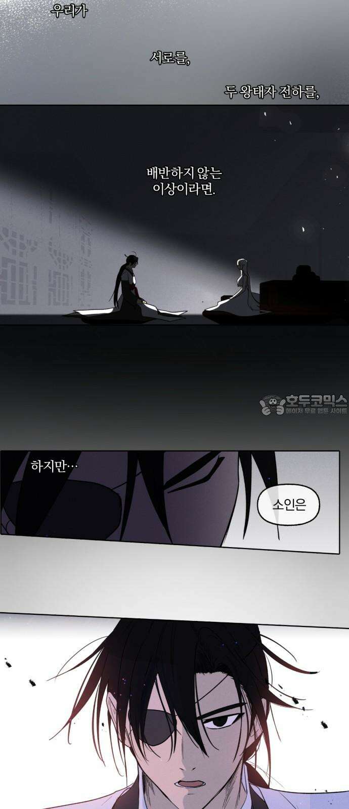 사랑하는 태양의 말로 36화 틈새(3) 3