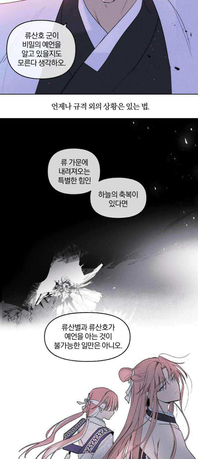 사랑하는 태양의 말로 36화 틈새(3) 4