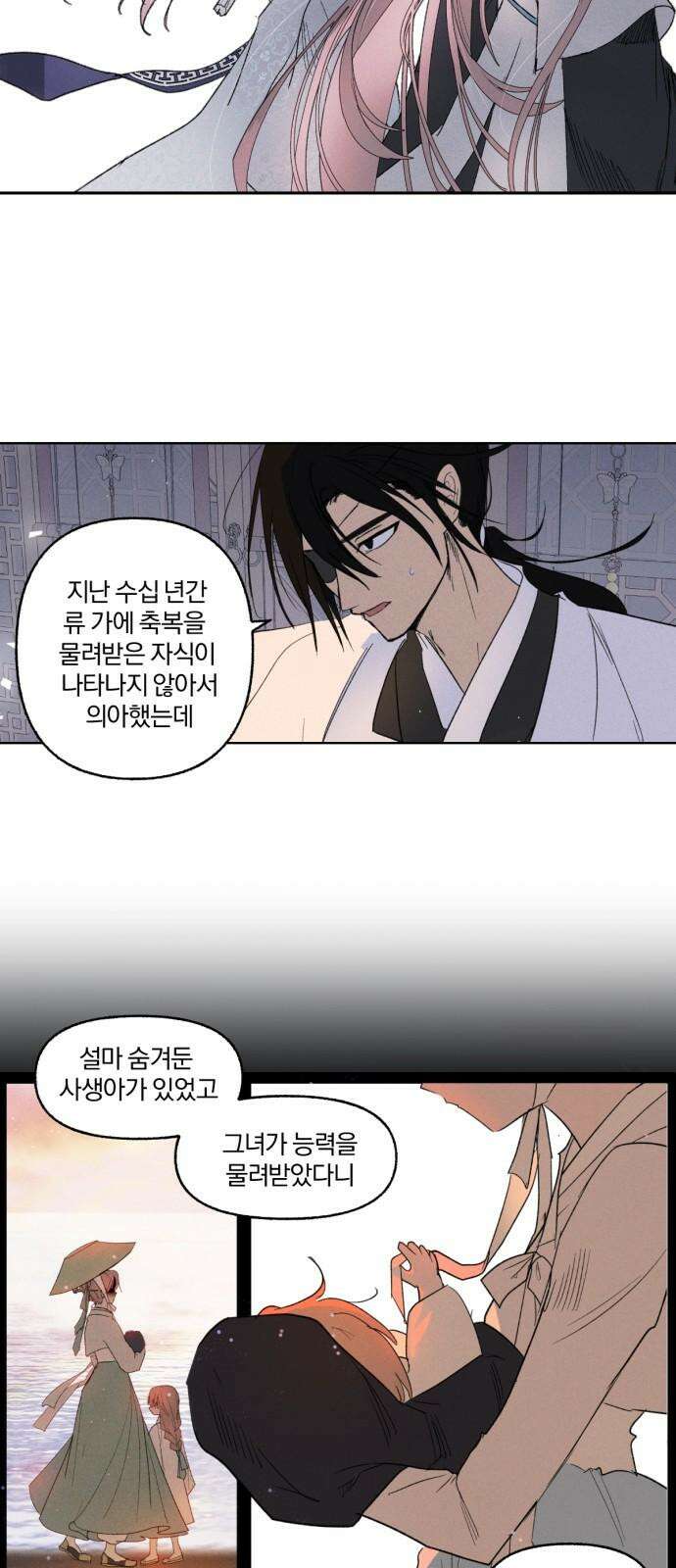 사랑하는 태양의 말로 36화 틈새(3) 5