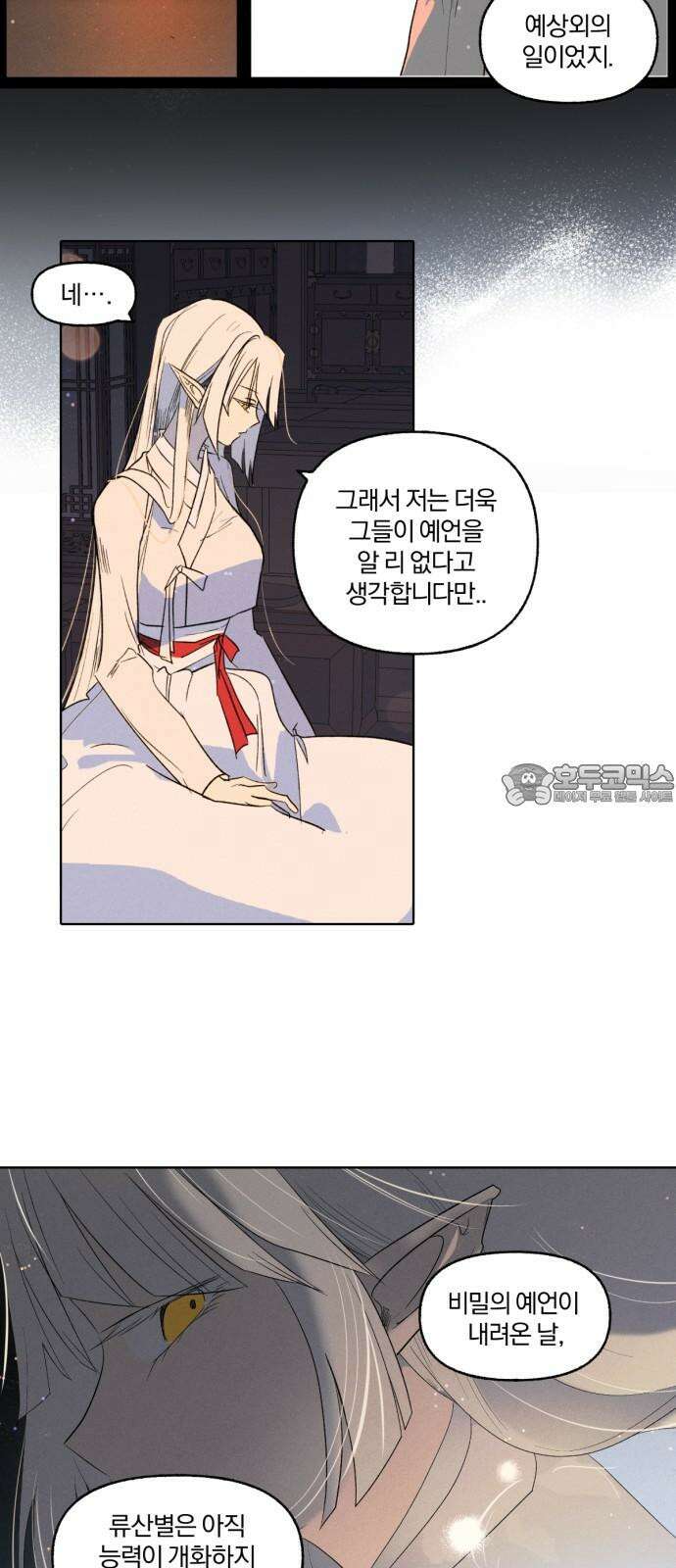 사랑하는 태양의 말로 36화 틈새(3) 6