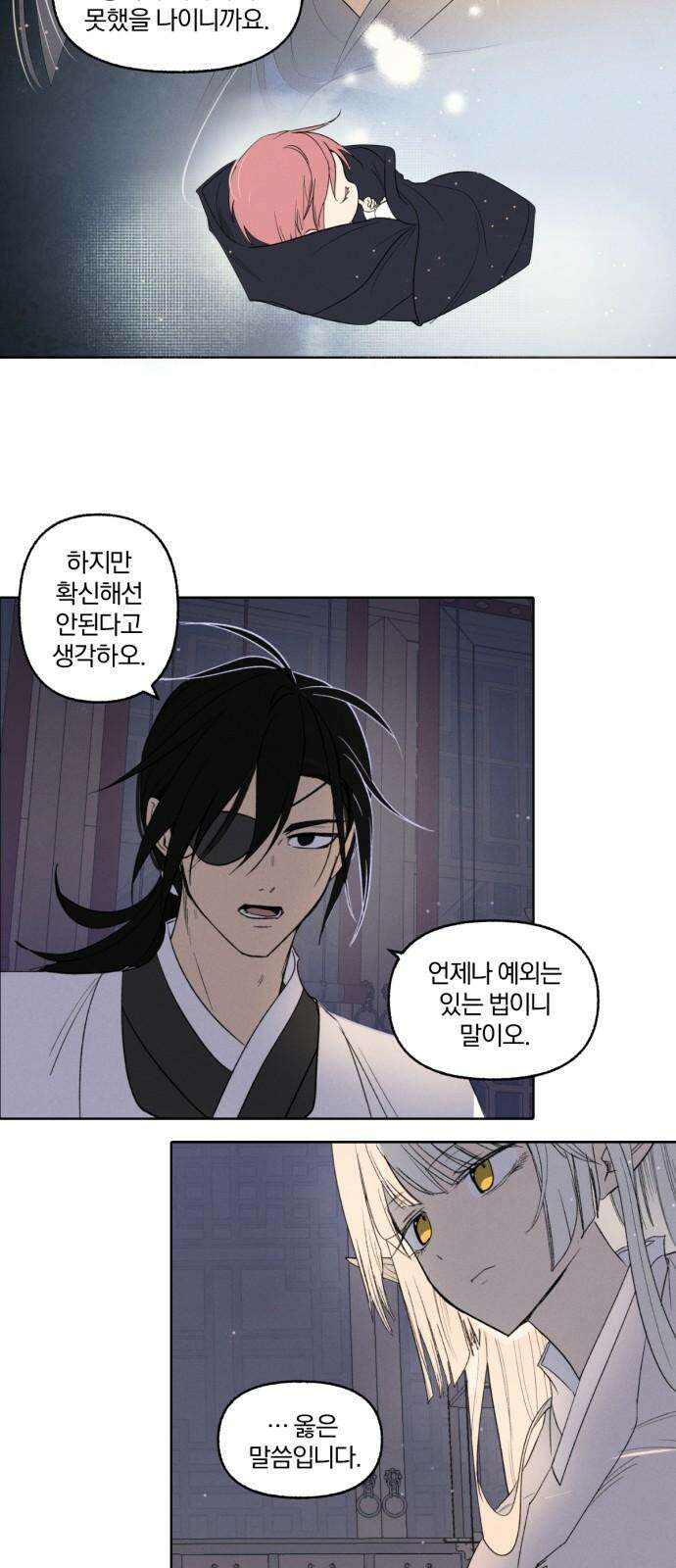 사랑하는 태양의 말로 36화 틈새(3) 7